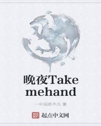 ҹTakemehand