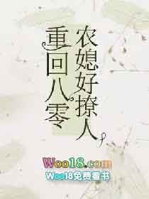 重回八零:农媳好撩人