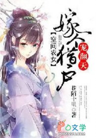 空间农女:嫁个猎户宠翻天