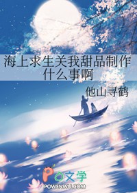 海上求生关我甜品制作什么事啊