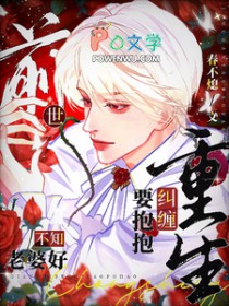 前世不知老婆好,重生纠缠要抱抱