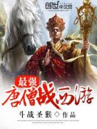 ��ǿ��ɮս����